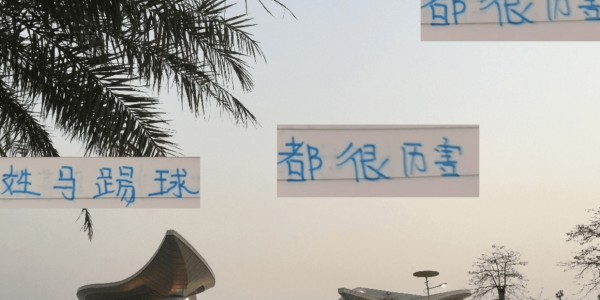 足坛姓马都很厉害！ 国外有大巴黎马尔基尼奥斯 国内有申花马纳法